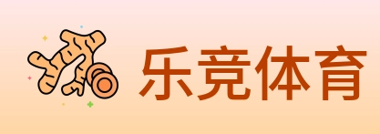 乐竞体育 logo